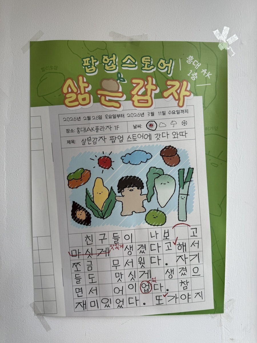 초등학생 일기 형식 팝업 포스터